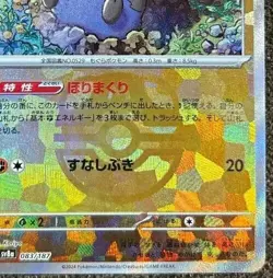 Pokemon card Japanese Drilbur Master Ball Mirror sv8a 083/187 Holo M/MN - Image 5