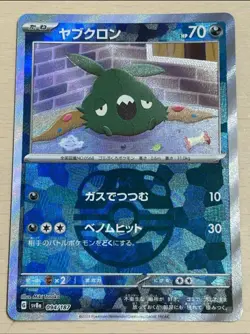 Pokemon card Japanese Trubbish Master Ball Mirror sv8a 094/187 Holo M/MN - Image 2