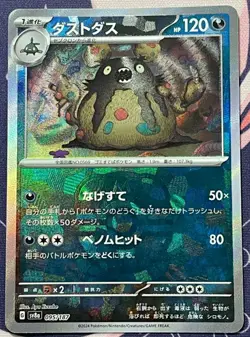 Pokemon card Japanese Garbodor Master Ball Mirror sv8a 095/187 Holo M/MN - Image 2