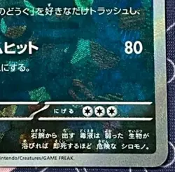 Pokemon card Japanese Garbodor Master Ball Mirror sv8a 095/187 Holo M/MN - Image 5