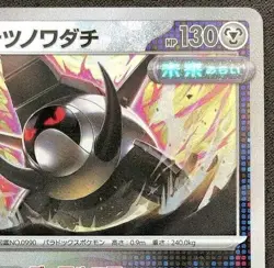 Pokemon card JapaneseIron Treads Master Ball Mirror sv8a 116/187 Holo M/MN - Image 4