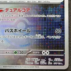 Pokemon card JapaneseIron Treads Master Ball Mirror sv8a 116/187 Holo M/MN - Image 5