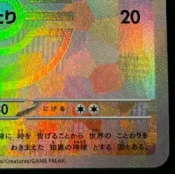 Pokemon card Japanese Hoothoot Master Ball Mirror sv8a 127/187 Holo M/MN - Image 5