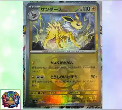 Pokemon card Japanese Jolteon Master Ball Mirror sv8a 051/187 Holo M/MN - Image 1