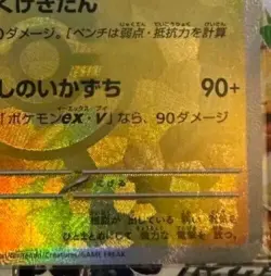 Pokemon card Japanese Jolteon Master Ball Mirror sv8a 051/187 Holo M/MN - Image 5