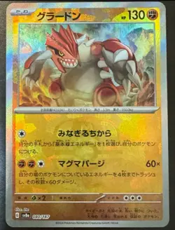 Pokemon card Japanese Groudon Master Ball Mirror sv8a 080/187 Holo M/MN - Image 2