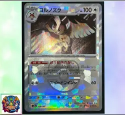 Pokemon card Japanese Noctowl Master Ball Mirror sv8a 128/187 Holo M/MN - Image 1