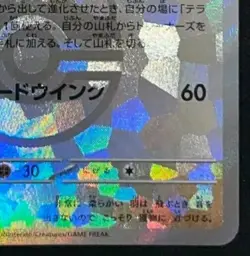 Pokemon card Japanese Noctowl Master Ball Mirror sv8a 128/187 Holo M/MN - Image 5
