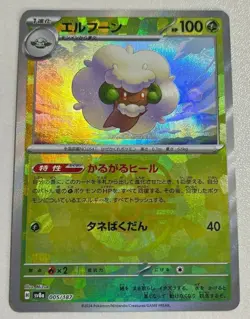 Pokemon card Japanese Whimsicott Master Ball Mirror sv8a 005/187 Holo M/MN - Image 2