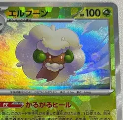 Pokemon card Japanese Whimsicott Master Ball Mirror sv8a 005/187 Holo M/MN - Image 4