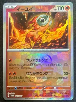 Pokemon card Japanese Chi-Yu Master Ball Mirror sv8a 025/187 Holo M/MN - Image 2
