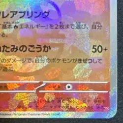 Pokemon card Japanese Chi-Yu Master Ball Mirror sv8a 025/187 Holo M/MN - Image 5