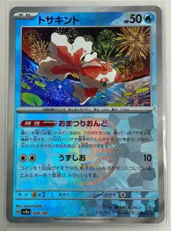 Pokemon card Japanese Goldeen Master Ball Mirror sv8a 028/187 Holo M/MN - Image 2