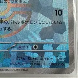 Pokemon card Japanese Goldeen Master Ball Mirror sv8a 028/187 Holo M/MN - Image 5