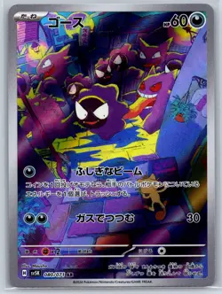 Gastly - Art Rare - Wild Force SV5K 080/071 AR IR Pokemon 151 Card NM - Image 1