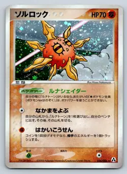 Solrock Holo Rare 056/086 Mirage Forest EX Legend Maker Japanese Pokemon Card - Image 3