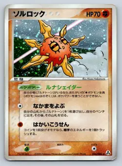 Solrock Holo Rare 056/086 Mirage Forest EX Legend Maker Japanese Pokemon Card - Image 5