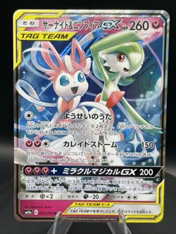 [NM] Gardevoir & Sylveon GX 031/055 RR Full Art Night Unison SM9a 2019 Pokemon - Image 1