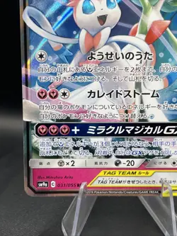 [NM] Gardevoir & Sylveon GX 031/055 RR Full Art Night Unison SM9a 2019 Pokemon - Image 5