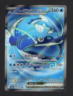 Dondozo ex SR 078/063 SV9a Heat Wave Arena - Pokemon Card Japanese NM /M - Image 1