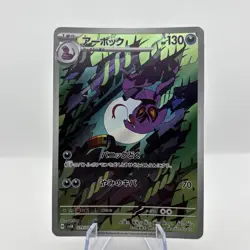 Arbok AR 079/071 SV5K Wild Force - Pokemon Card Japanese Scarlet & Violet - Image 1