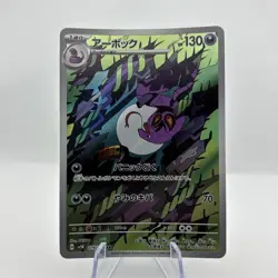 Arbok AR 079/071 SV5K Wild Force - Pokemon Card Japanese Scarlet & Violet - Image 3