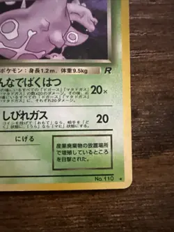 Dark Weezing No. 110 Rocket Set *Rare* Pokemon Card TCG Holo LP Vintage Japanese - Image 5