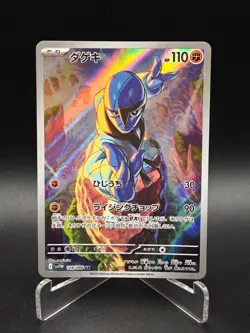 Sawk AR 128/086 SV11W White Flare - Pokemon Card Japanese Scarlet & Violet - Image 1