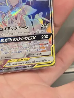 Solgaleo & Lunala GX 063/049 SR Dream League SM11b Japanese Pokemon Card #E771 - Image 4