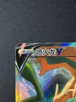Pokemon TCG Chinese Charizard V CS5aC 132/127 SR Holo Card - Image 2