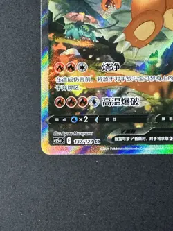 Pokemon TCG Chinese Charizard V CS5aC 132/127 SR Holo Card - Image 4