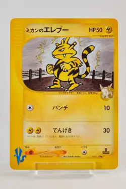 Pokemon card Jasmine's Electabuzz 029/141 VS Series 1st ED Non Holo Japanese - Image 1