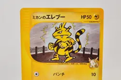 Pokemon card Jasmine's Electabuzz 029/141 VS Series 1st ED Non Holo Japanese - Image 2