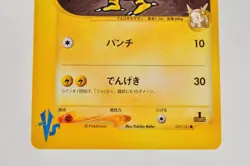 Pokemon card Jasmine's Electabuzz 029/141 VS Series 1st ED Non Holo Japanese - Image 3