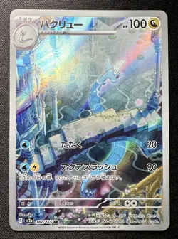 Dragonair AR 182/165 LP (Excellent) - 2023 Japanese Pokemon Card - Pokemon 151 - Image 1