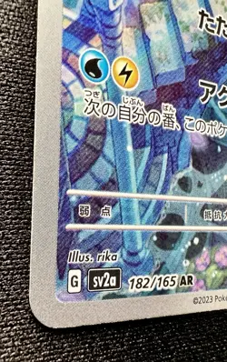 Dragonair AR 182/165 LP (Excellent) - 2023 Japanese Pokemon Card - Pokemon 151 - Image 5