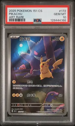 2025 POKEMON SIMPLIFIED CHINESE 151 C-151 ART RARE #172 PIKACHU PSA 10 - Image 1