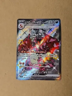 Pokemon Charizard Ex 331/190 Shiny Treasures SSR SV4A Holo Card Japanese - Image 1