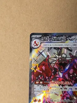 Pokemon Charizard Ex 331/190 Shiny Treasures SSR SV4A Holo Card Japanese - Image 4