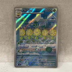 Sunflora AR 102/101 JP JPN Mask of Change SV6 Pokemon Card Japanese NM - Image 1