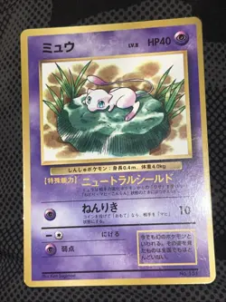 Mew Corocoro Promotional Cards Rare! Lily Pad Mew (Japanese) Pokemon Card - Image 2