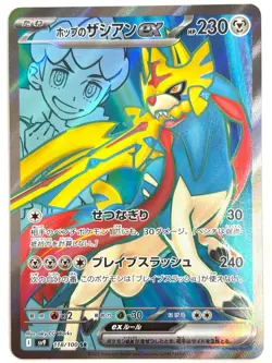 Pokemon Card Hop's Zacian ex SR 118/100 SV9 Battle Partners JAPAN EDITION - Image 1