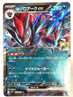 Pokemon Card N's Zoroark ex RR 061/100 SV9 Battle Partners JAPAN EDITION - Image 1