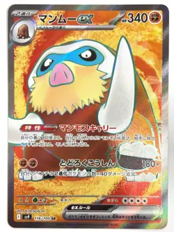 Pokemon Card Mamoswine ex SR 116/100 SV9 Battle Partners JAPAN EDITION - Image 1