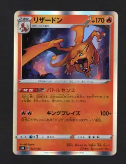Charizard 017/184 - s8b VMAX Climax Holo - Japanese Pokemon TCG Card NM/M - Image 1