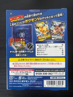 Pokemon Card Game - Sword & Shield "Start Deck 100 CoroCoro Comic ver." Japanese - Image 2