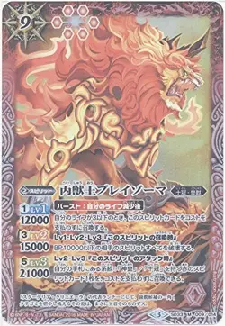 [Single card] 獣 Blazoma (SD33-009) -Battle Spirits [SD33] Bato Spirit Start Deck - Image 1