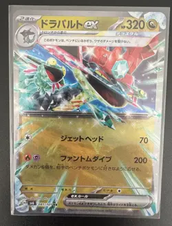 Dragapult ex 081/101 RR SV6 Mask of Change Pokemon Card Japanese - Image 1