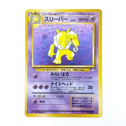 Hypno Holo Rare No.097 Pokemon TCG Expansion Pack Japanese 1996 Nintendo Card - Image 1