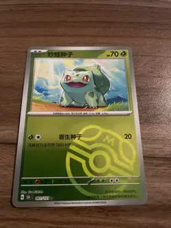 [US SELLER] Pokemon S-Chinese Bulbasaur Master Ball Holo 151C 001/151 Card - Image 1